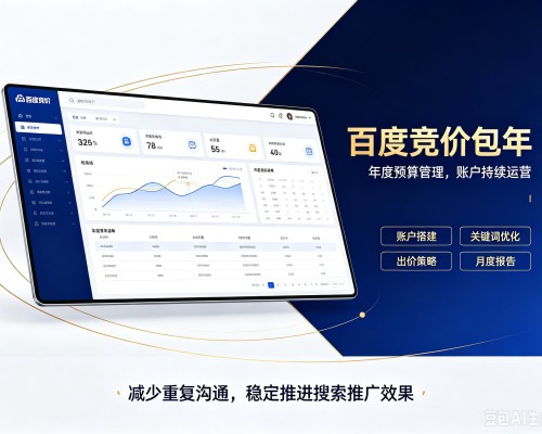 福建百度竞价包年