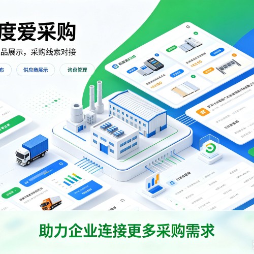 福建百度爱采购